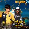 Dilne Valu Hatu Ae Dur Thai Gayu (Dj Remix)